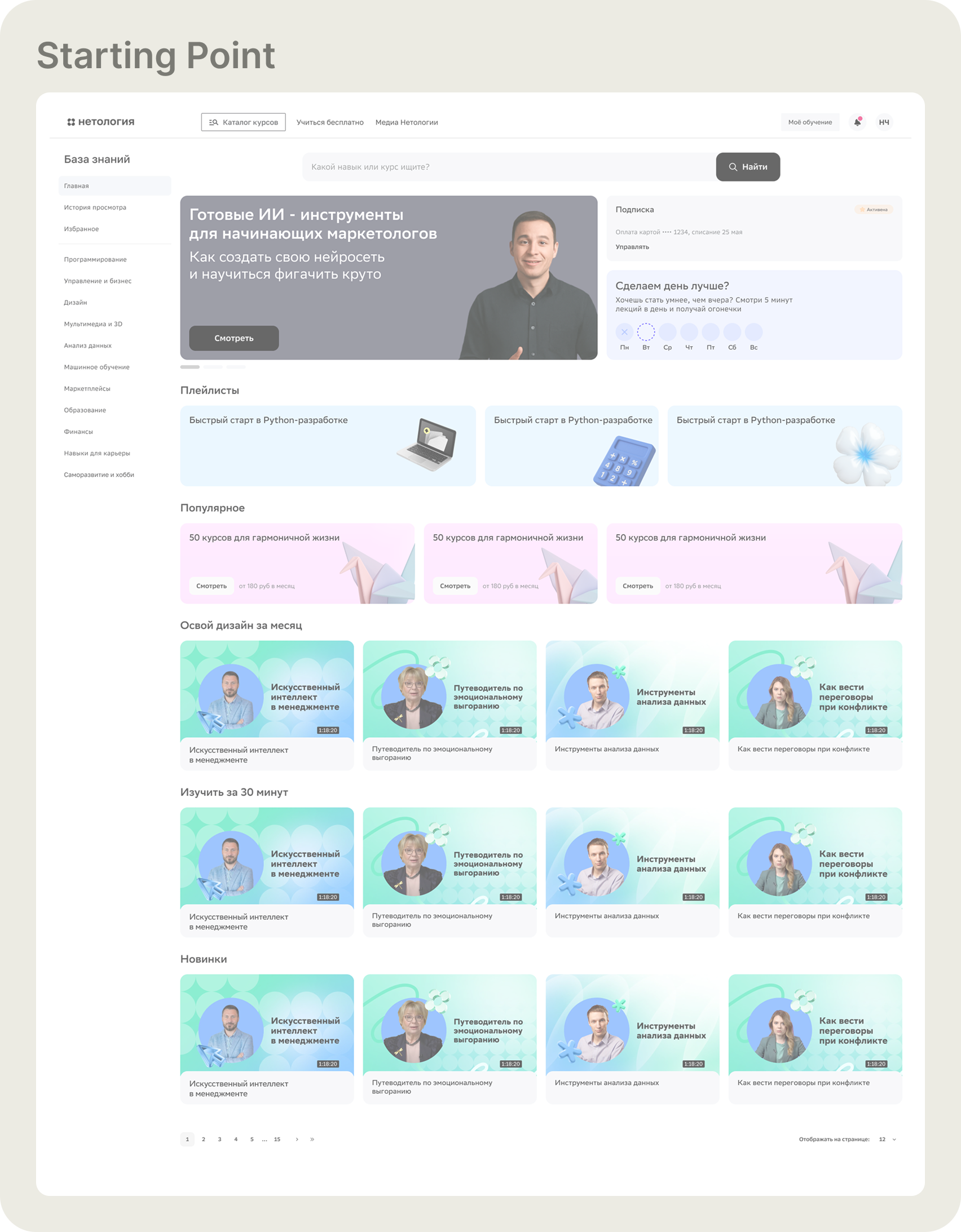 Starting point — Netology platform with identical templated thumbnails across all content rows